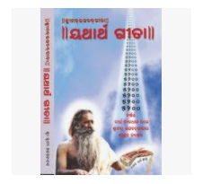 Free Sample Bhagavad Geeta Book
